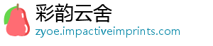 彩韵云舍